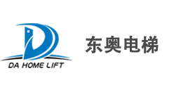 福建東奧電梯有限公司